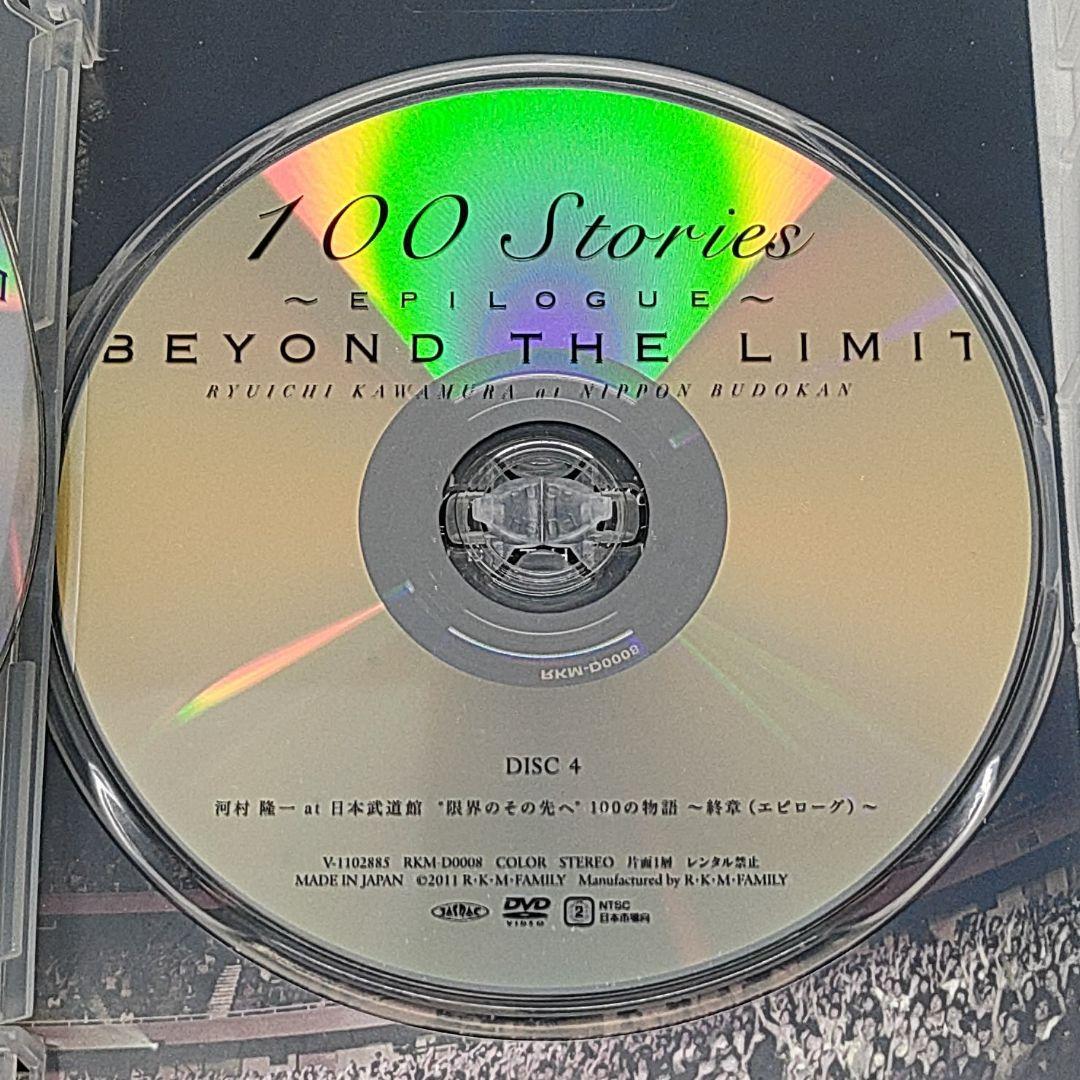 河村隆一 DVD 限界のその先へ 100の物語 BEYOND THE LIMIT