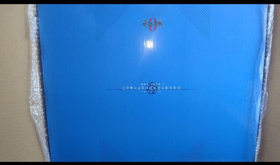 呪術廻戦 フィギュア 乙骨憂太 里香