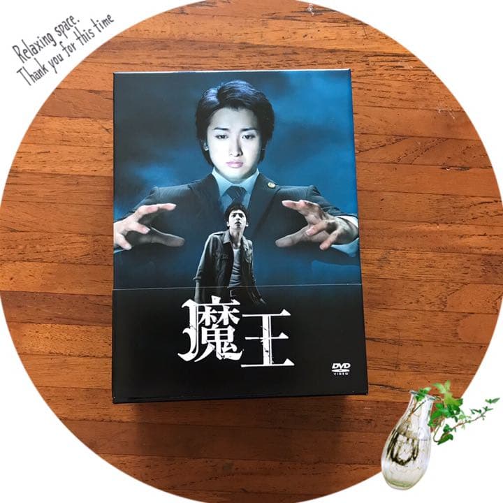 【ドラマ】大野智/生田斗真 魔王 DVD-BOX〈8枚組〉