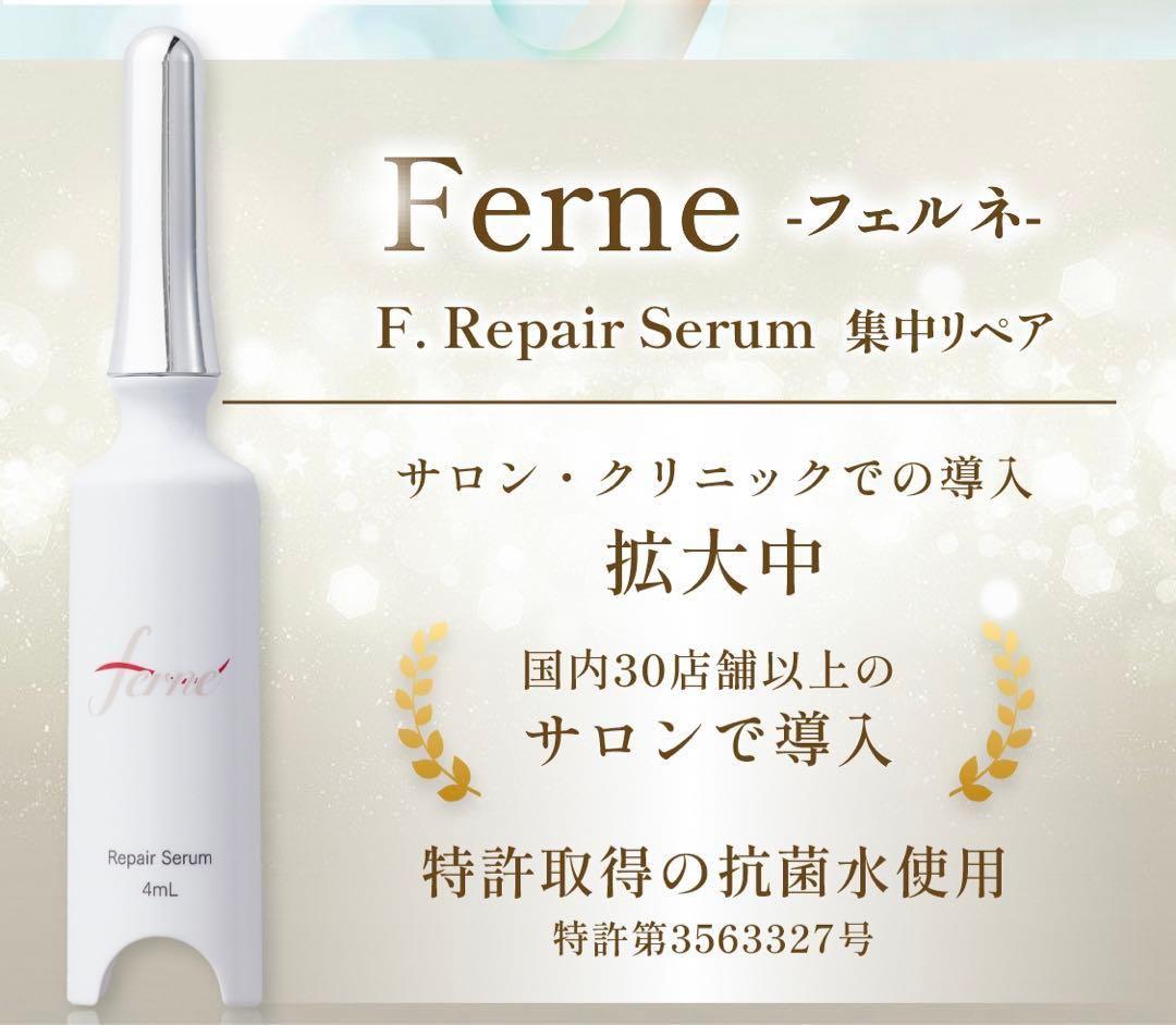 F. Repair Serum 集中リペア美容液 高保湿・ハリ弾力ケア セラム