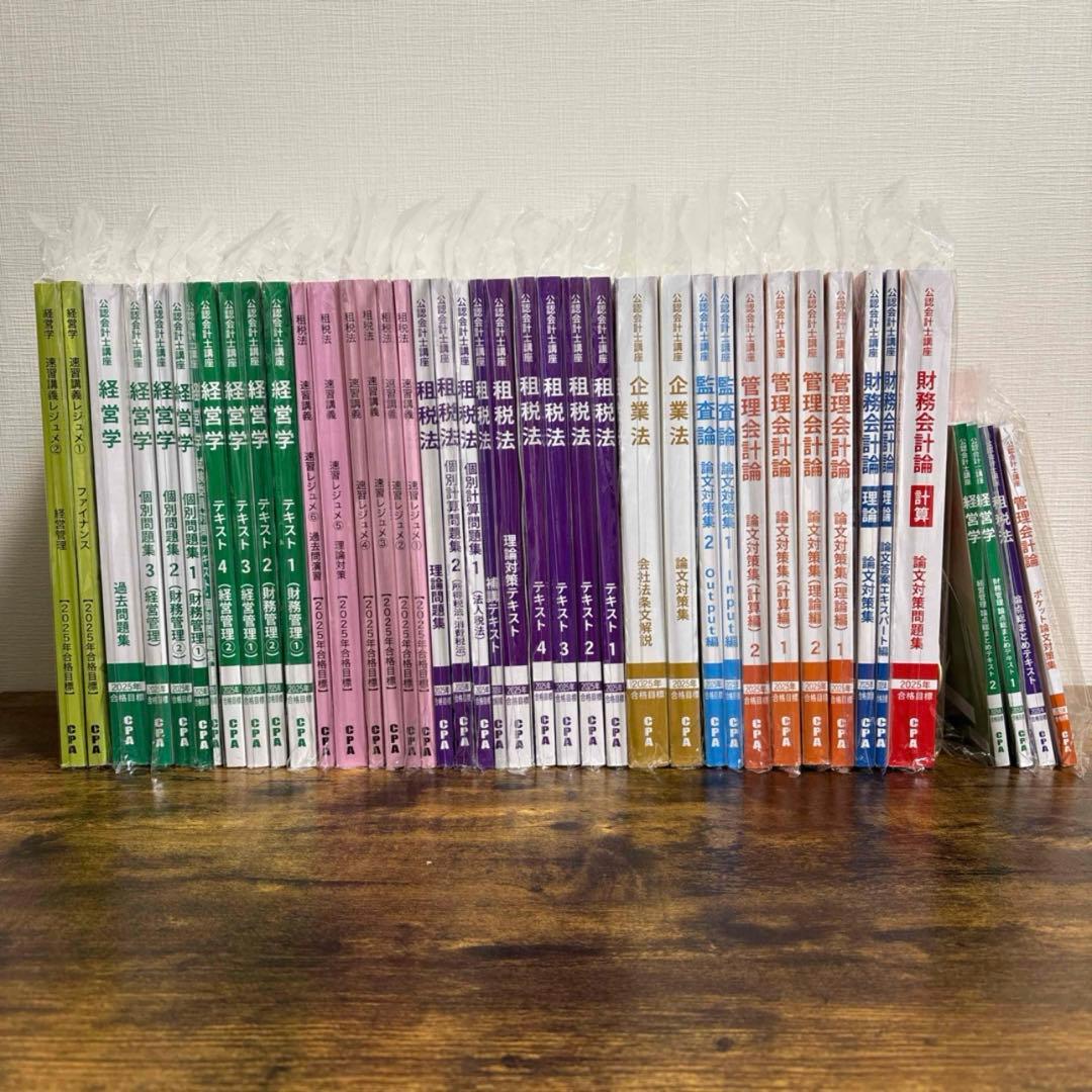 【新品未使用】CPA会計学院　2025年　公認会計士　論文式試験　教材フルセット