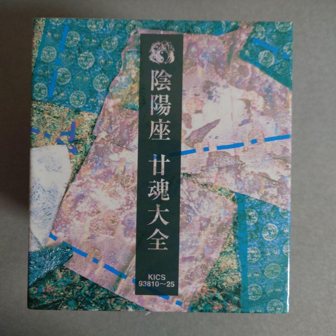 廿魂大全(にゅうこんたいぜん)