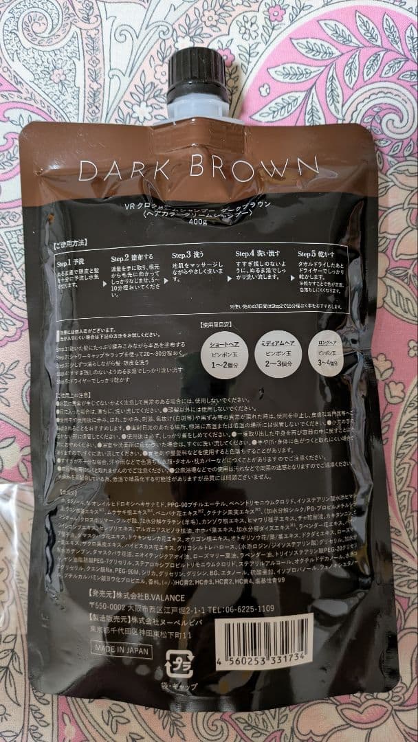 VALANROSE KUROクリームシャンプー　ダークブラウン ３本セット