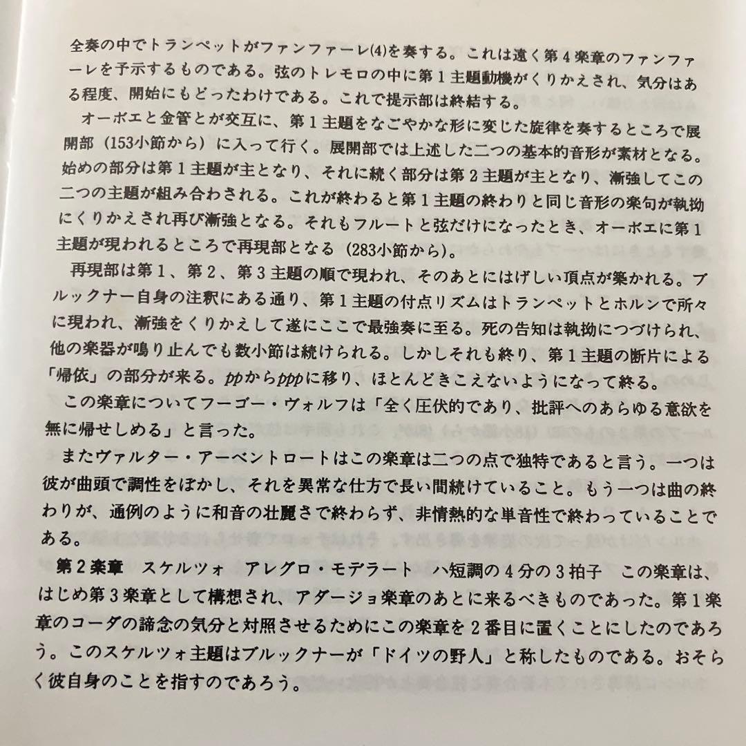 【売約済】フルトヴェングラー／ブルックナー：交響曲第8番【ブライトクランク盤】