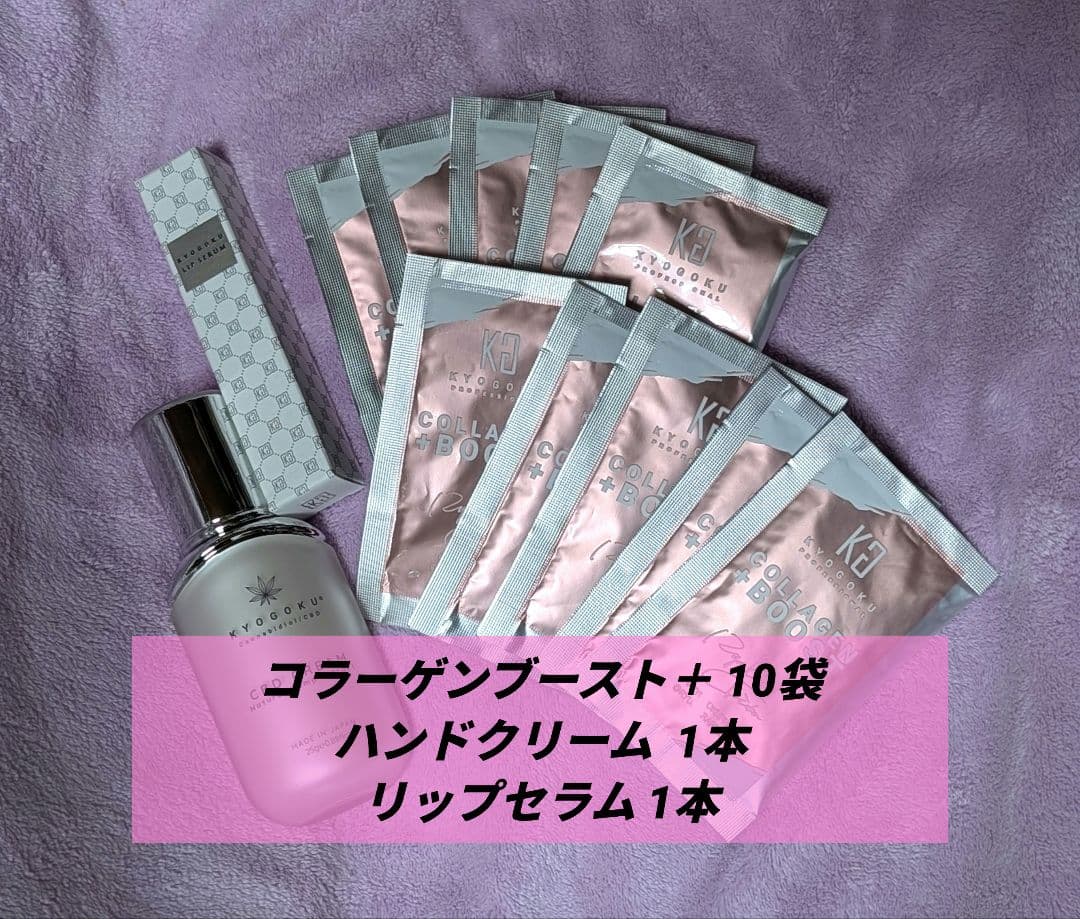 【新品】Kyogoku3種12点（ コラーゲンプースト＋ ハンドクリーム他）