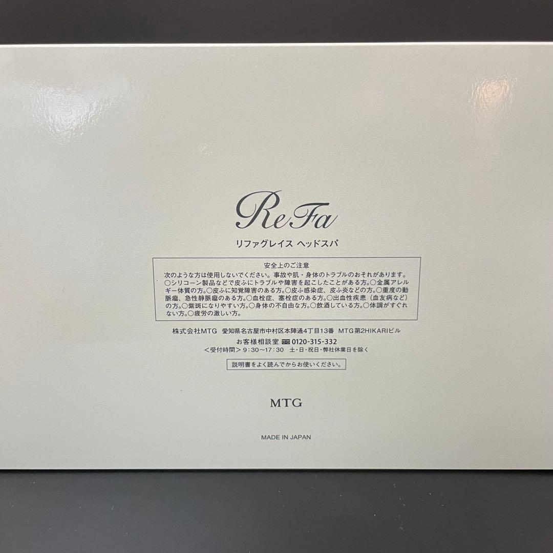 【新品未使用】ReFa GRACE HEAD SPA リファグレイス ヘッドスパ