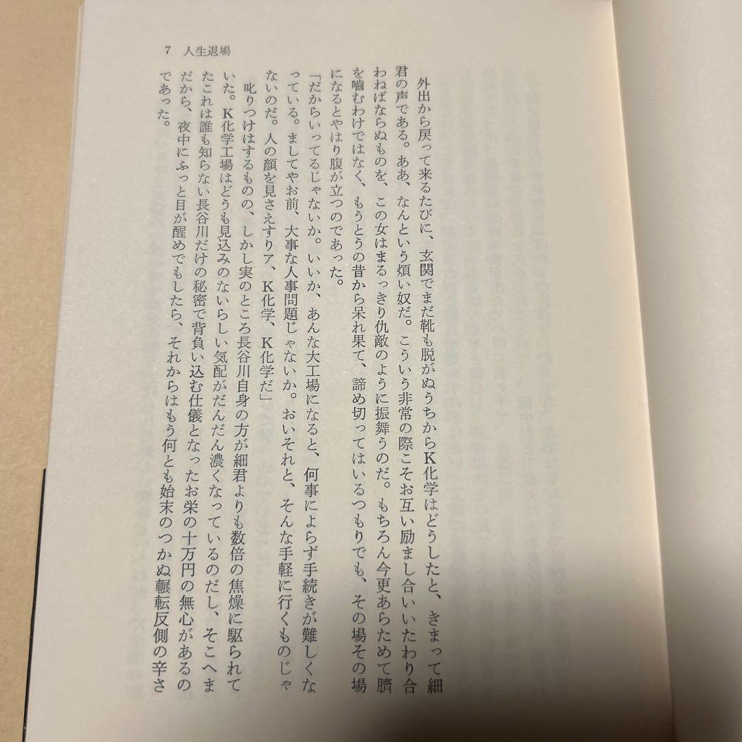 [希少本！初版]和紙 東野辺薫　第18回芥川賞受賞作　川端康成、滝井孝作推薦