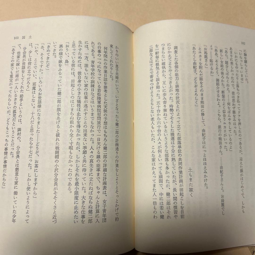 [希少本！初版]和紙 東野辺薫　第18回芥川賞受賞作　川端康成、滝井孝作推薦