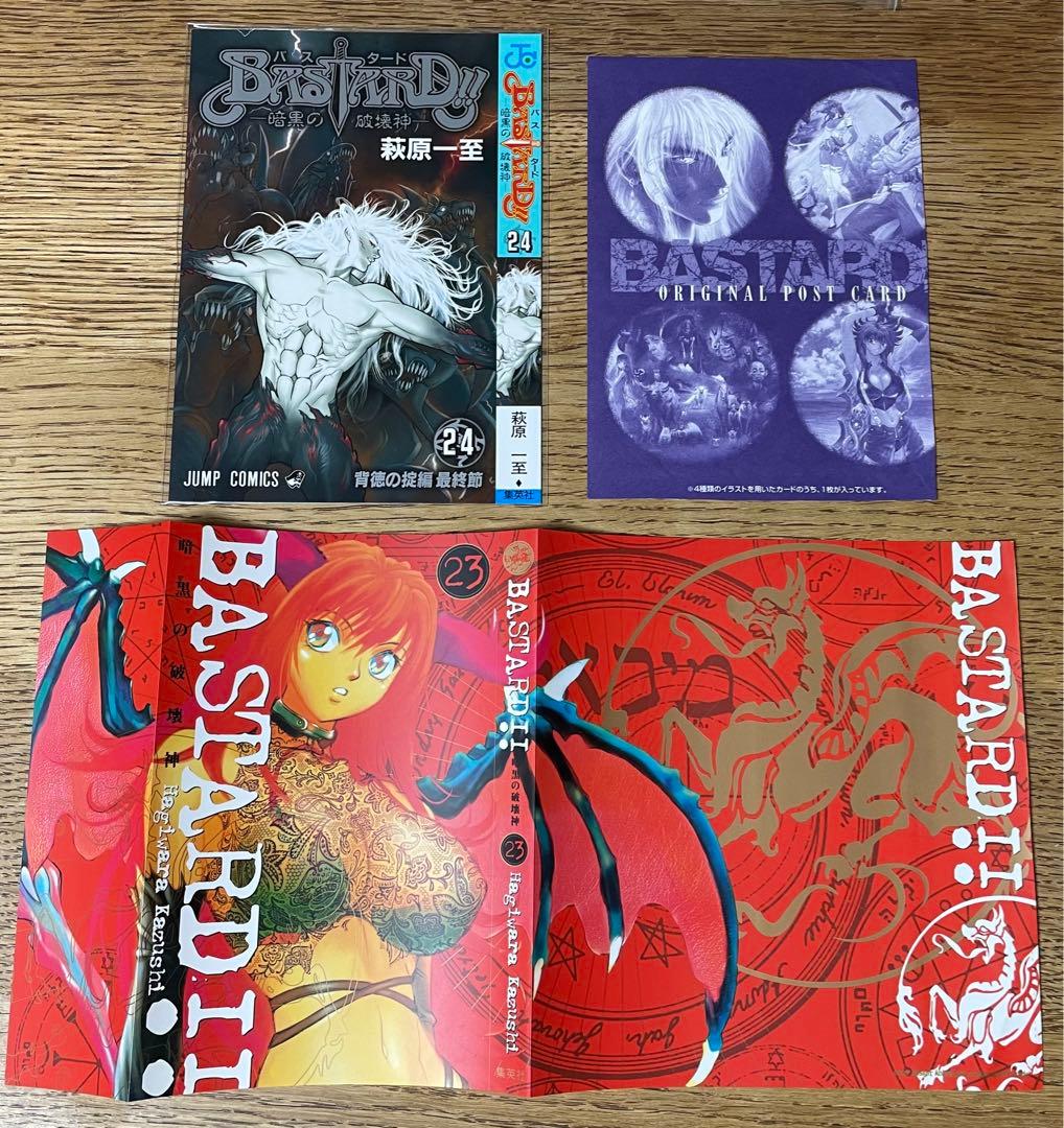 バスタードの着せ替えカバー2冊分とポストカード