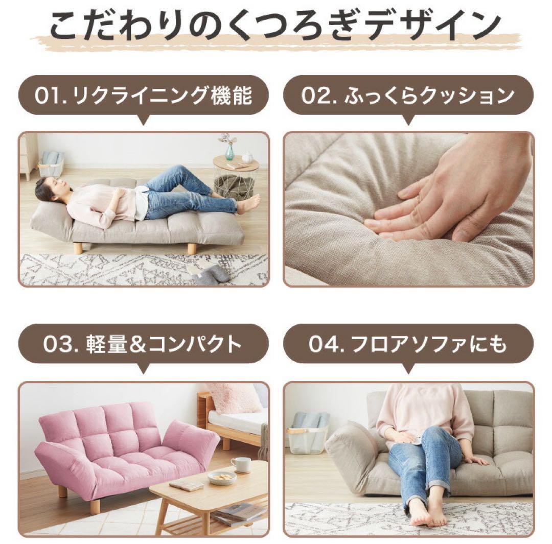 新品　ソファ　ソファー　リクライニングソファ　2人掛け　フロアソファ　ベージュ