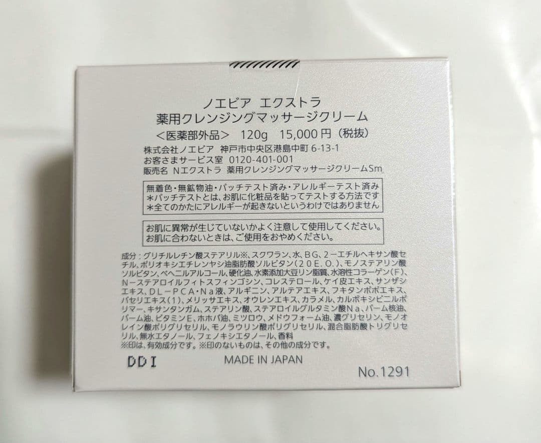 新品未開封 NOEVIR エクストラ 薬用クレンジング マッサージクリーム 2個