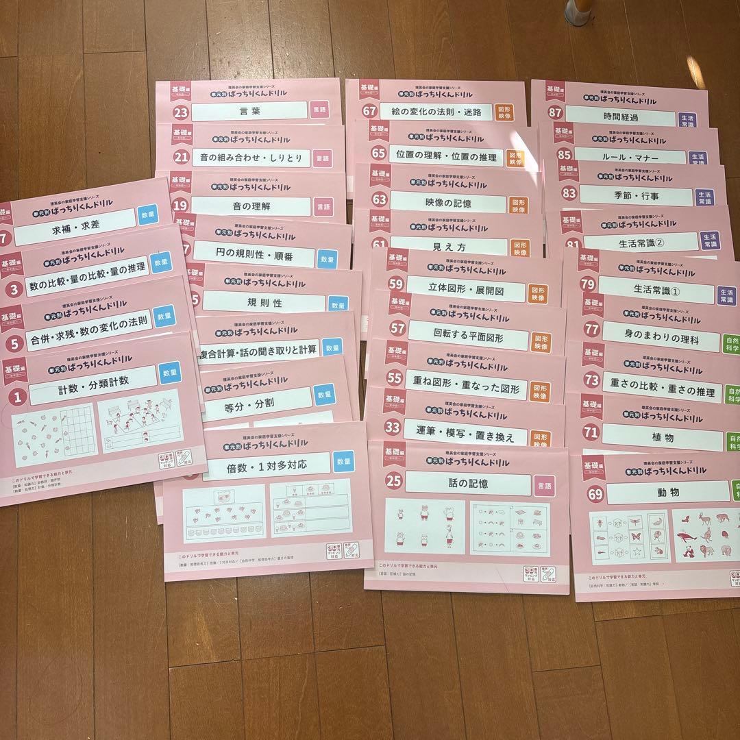 30冊新品　ばっちりくんドリル　基礎編