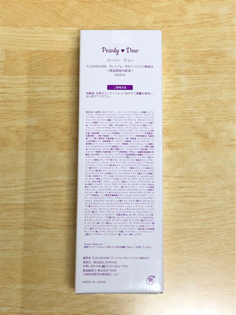 【計620ml】パーリーデューFUSHIKA98プレミアムやわハリミルク美容水