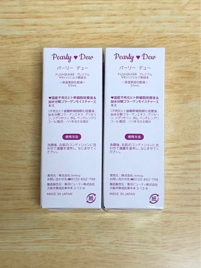 【計620ml】パーリーデューFUSHIKA98プレミアムやわハリミルク美容水