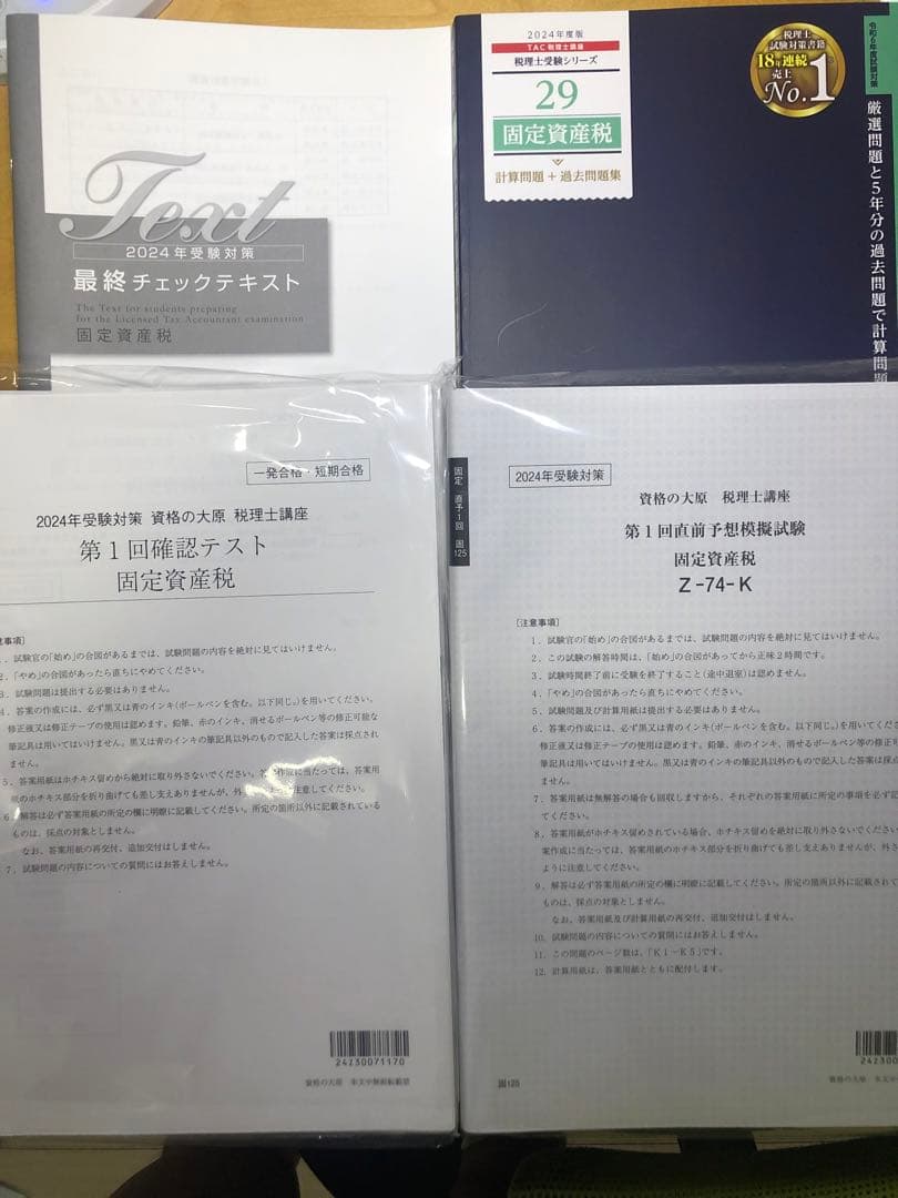 大原　固定資産税 2024年