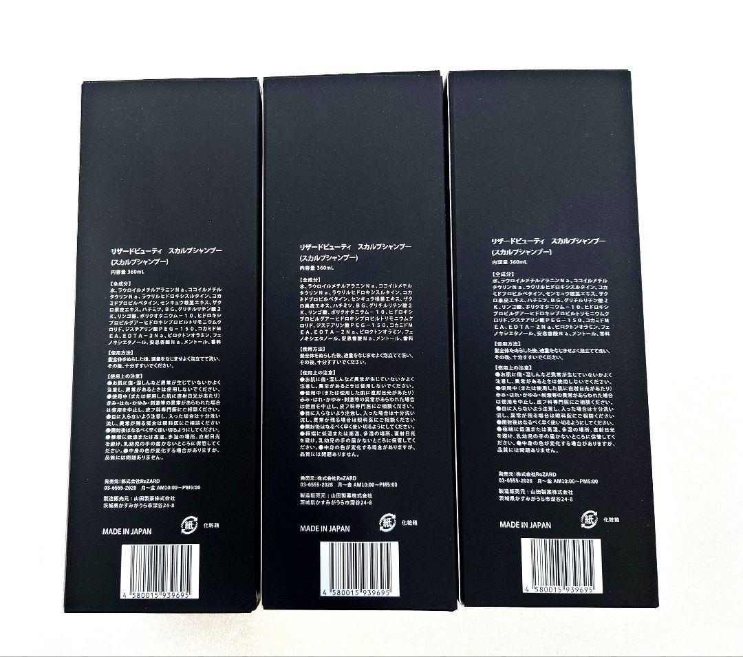 新品未開封 リザードビューティー SCALP SHAMPOO 3本セット