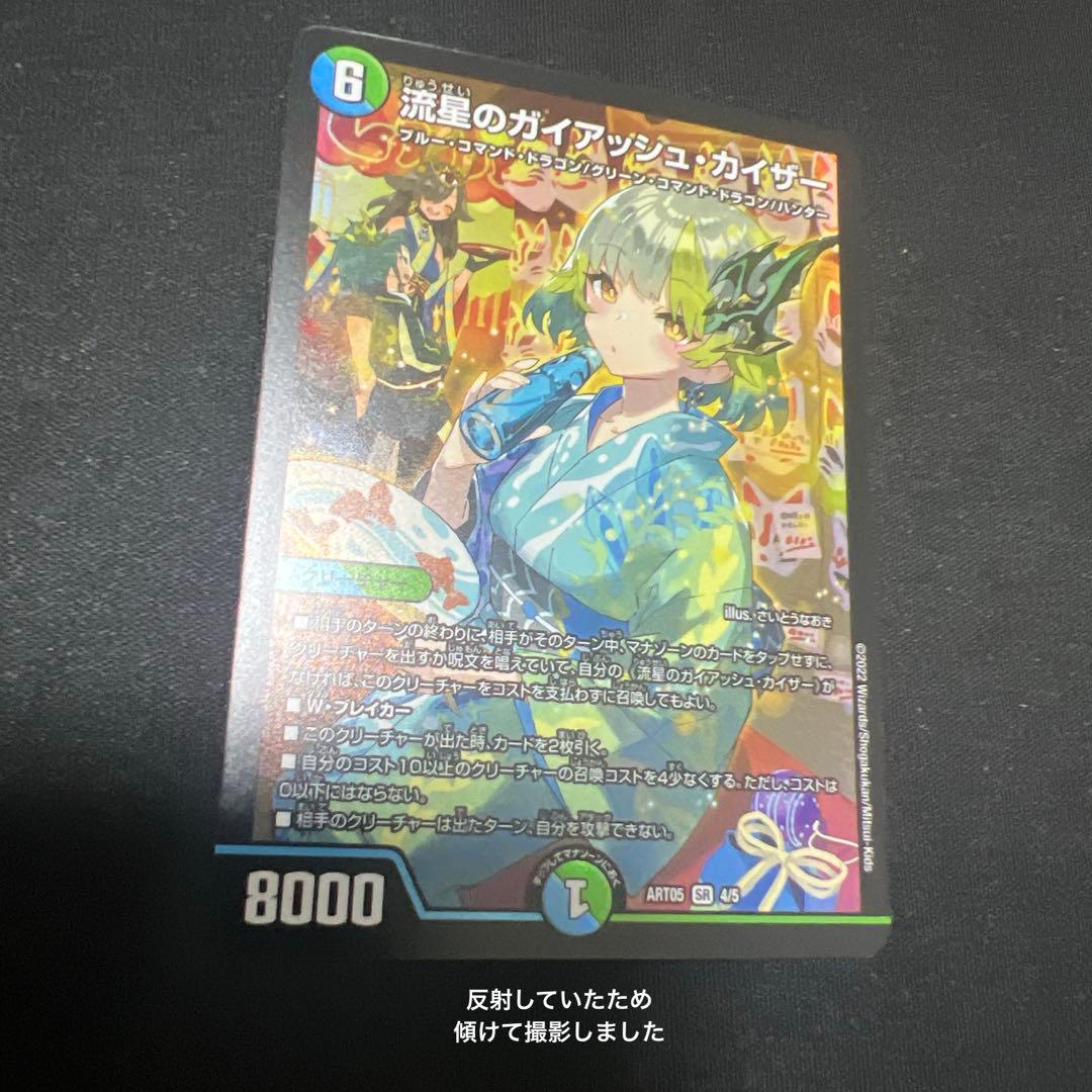 じ*ー様 流星のガイアッシュカイザー 神アート