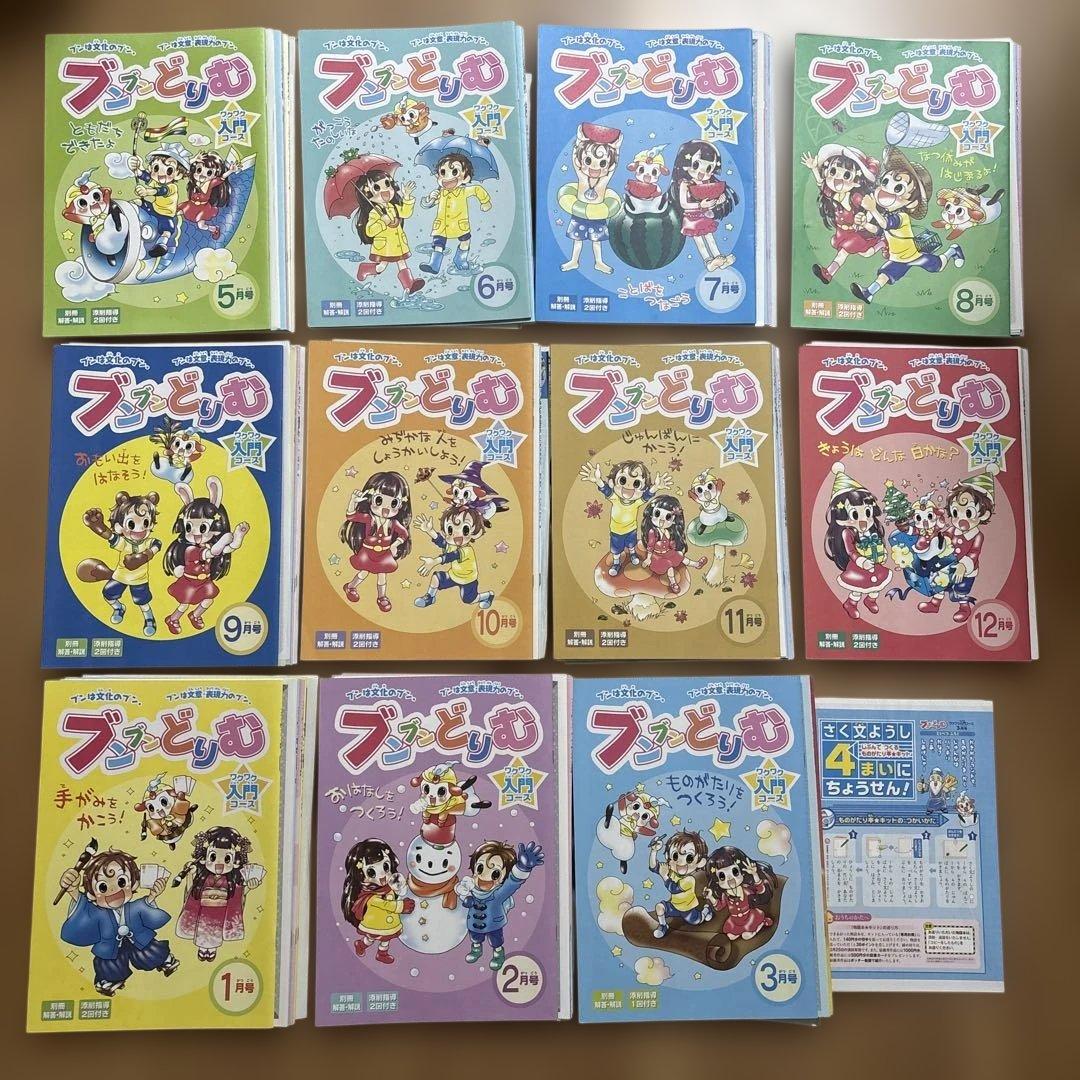 ブンブンどりむ　ワクワク入門コース　11ヶ月分