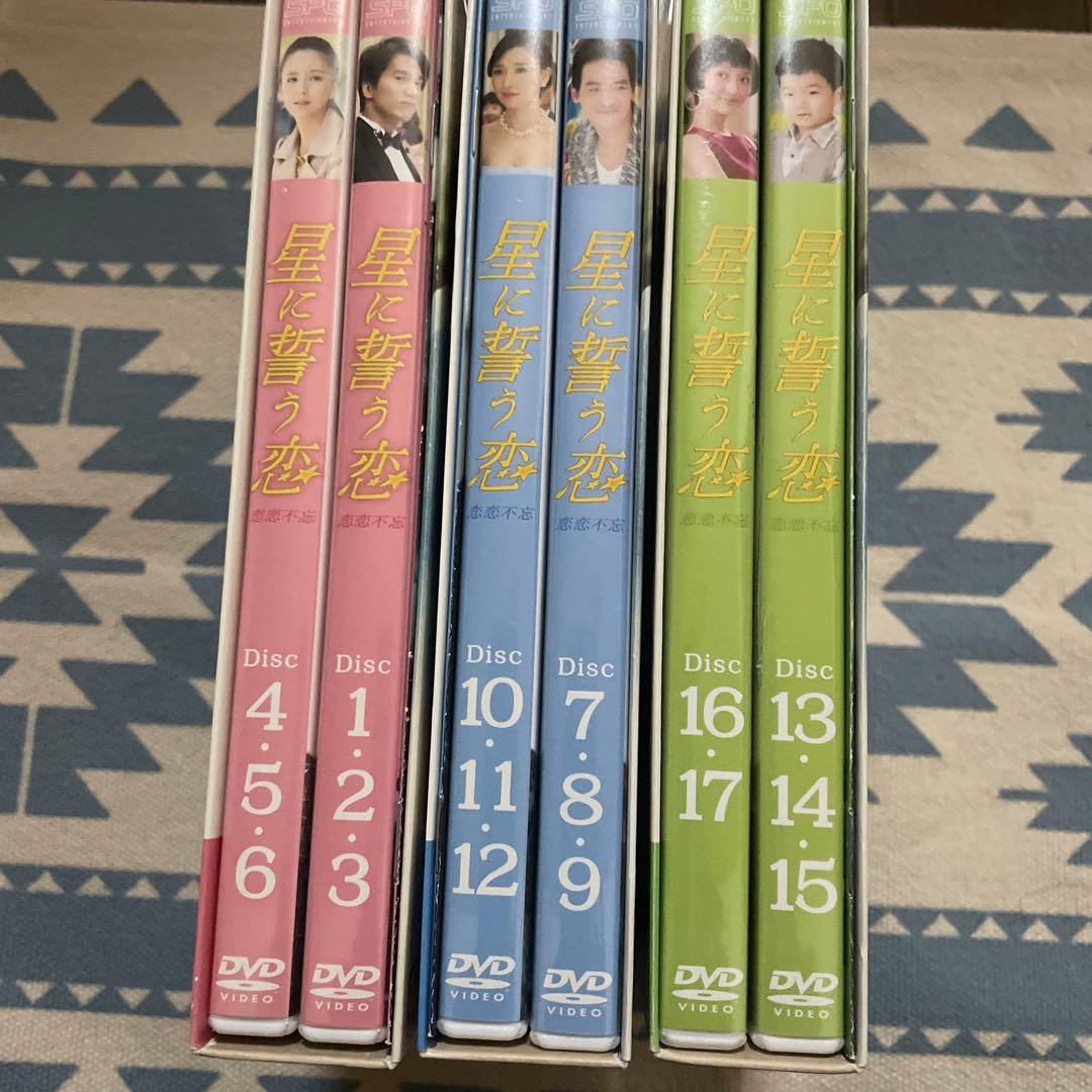 星に誓う恋 DVD-BOX1・2・3