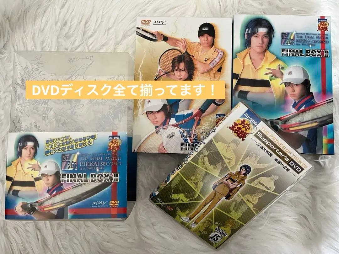 テニミュ全国立海1st 初回限定＆ サポDVD 15