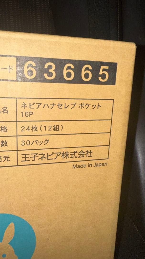 【バラ売り可】鼻セレブ ポケットティッシュ 16個入り×30パック 480個入り