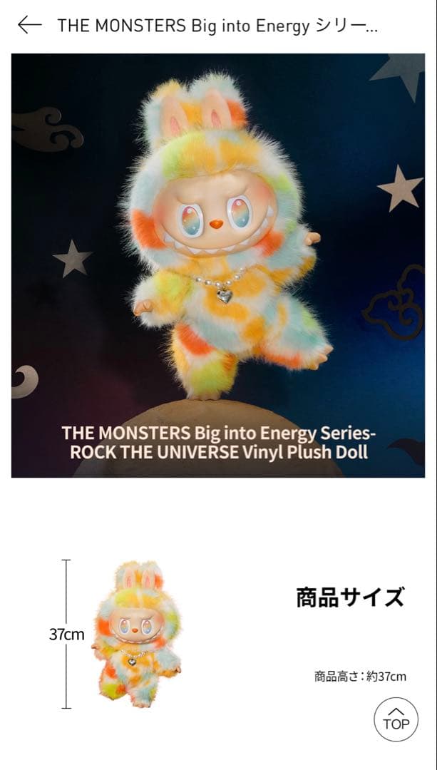 【完全未開封】ラブブ ROCK THE UNIVERSE ぬいぐるみ 37cm