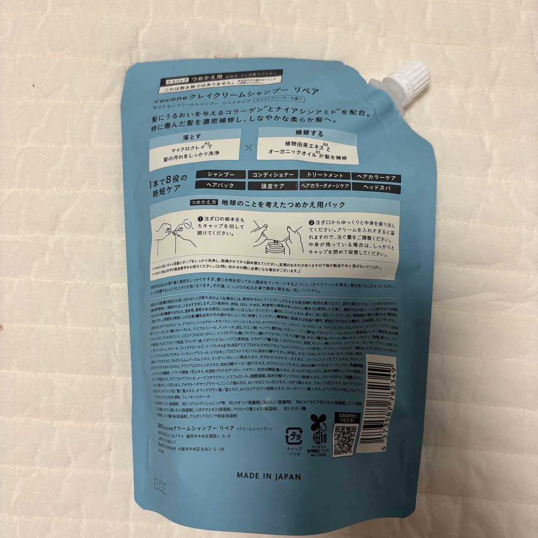 ココネ　クリームシャンプー　詰め替え　リペアタイプ　３個セット