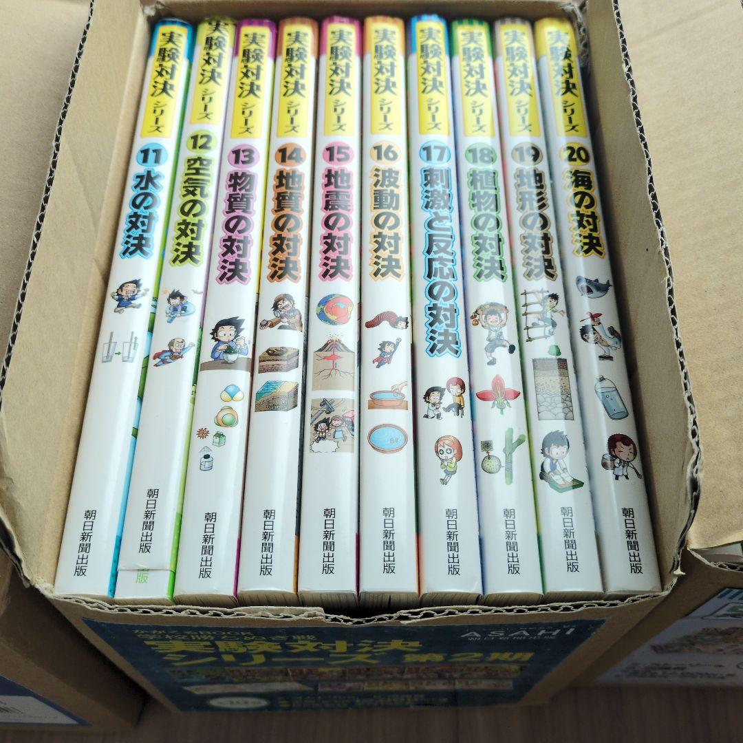 実験対決シリーズ1〜38巻