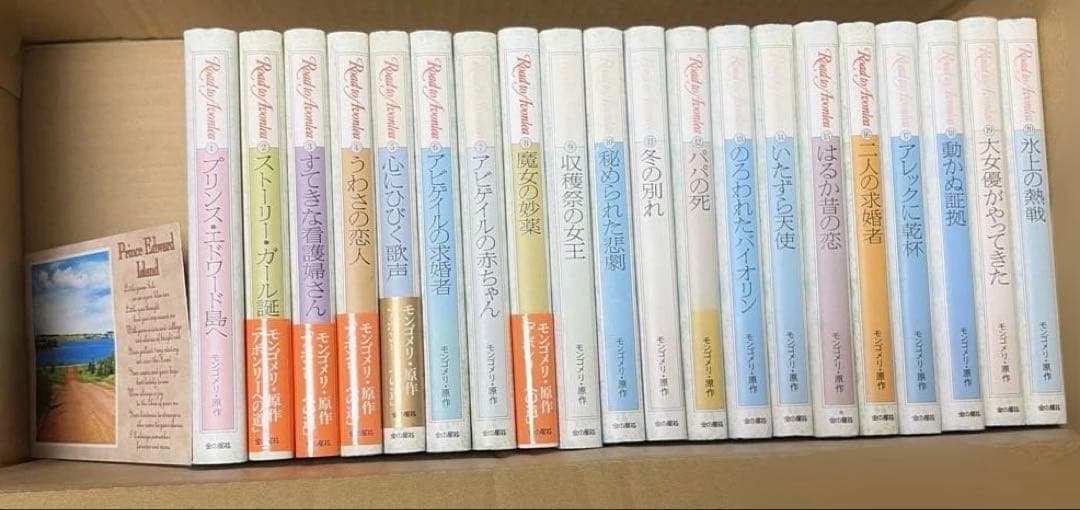 稀少‼️ 絶版❗️アボンリーへの道　全20巻セット