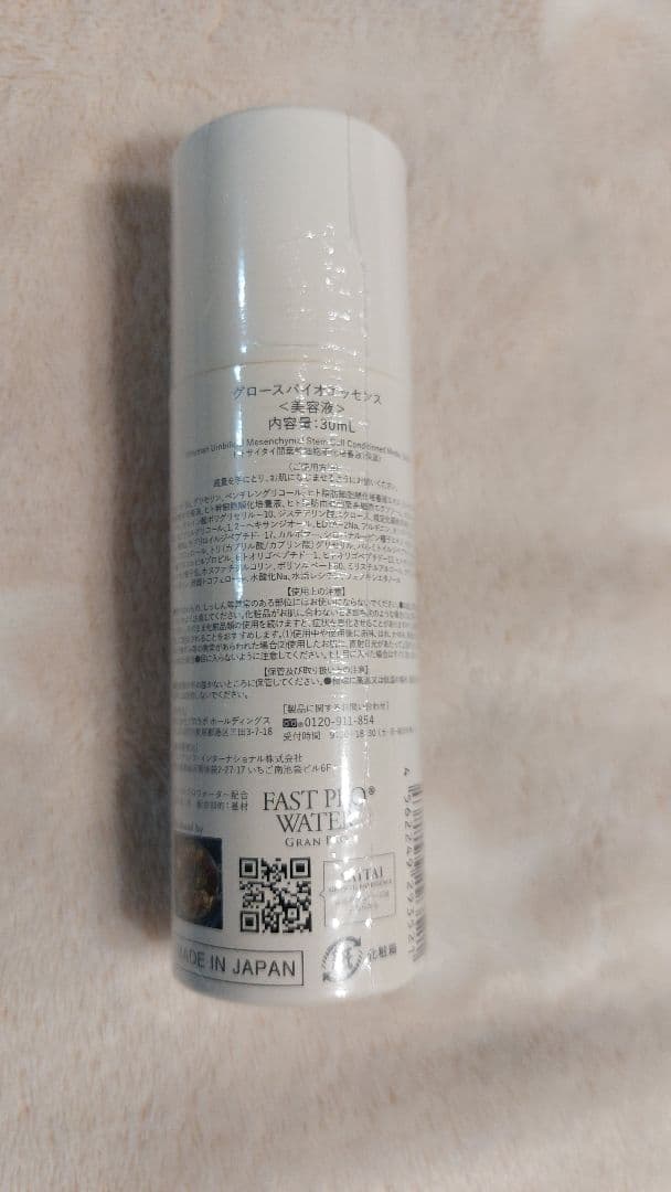 【期間限定値下げ】グロースバイオエッセンス SAITAI