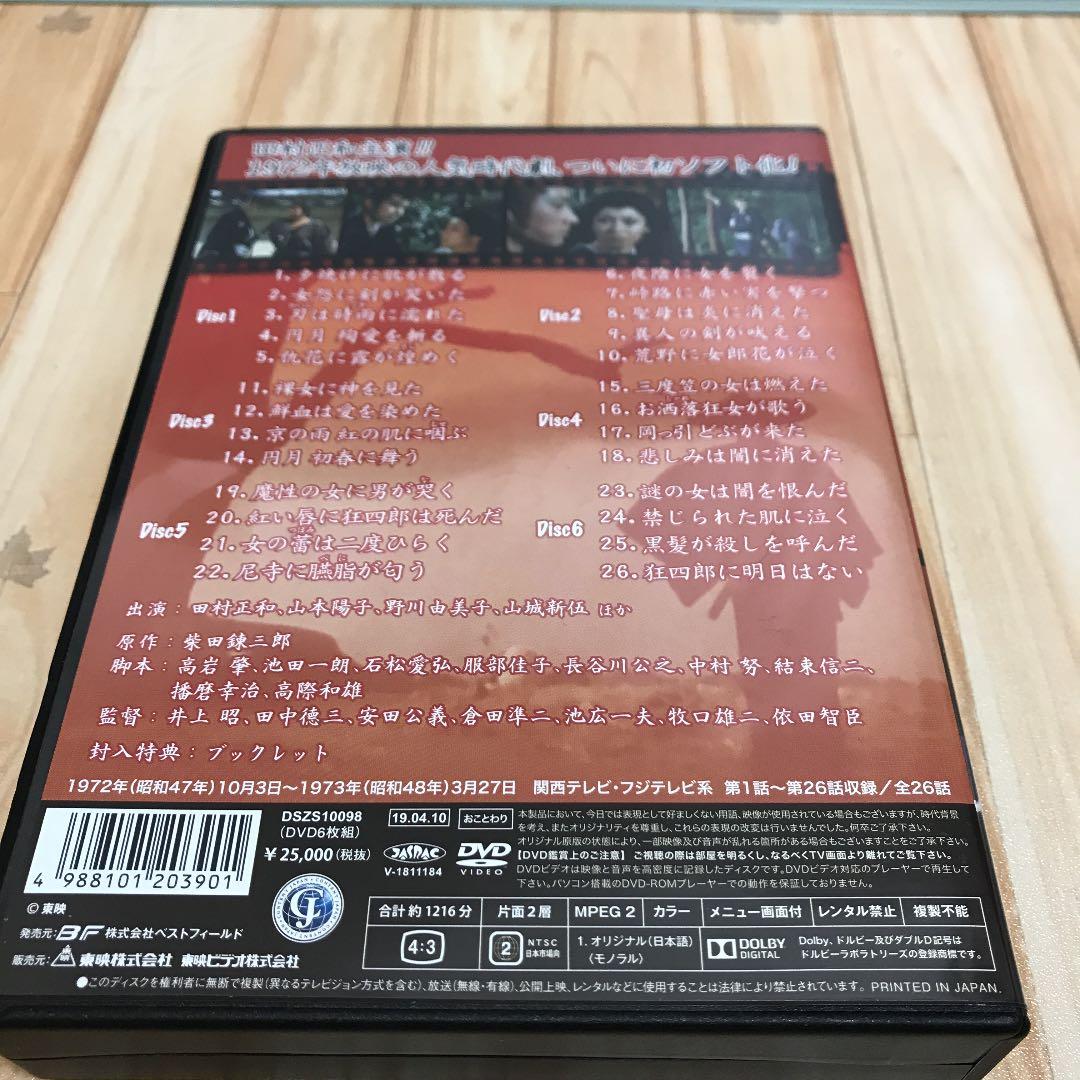 眠狂四郎 コレクターズDVD〈6枚組〉