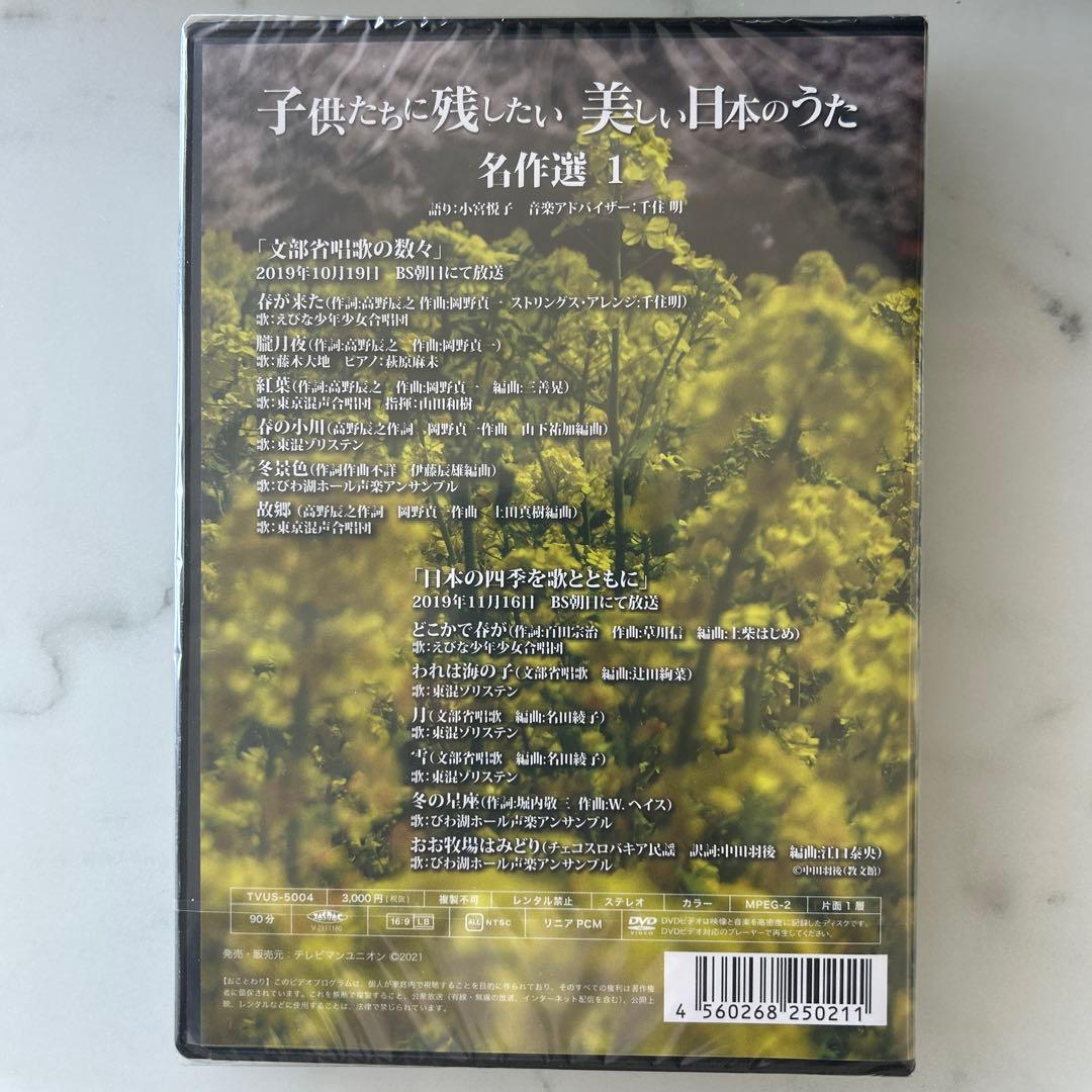 子供たちに残したい、美しい日本のうた 3枚セット