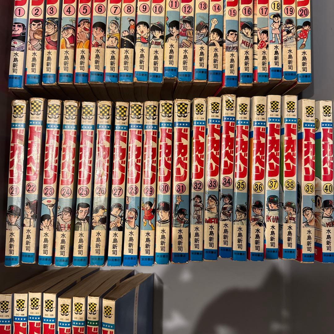 ドカベン 全48巻　水島新司