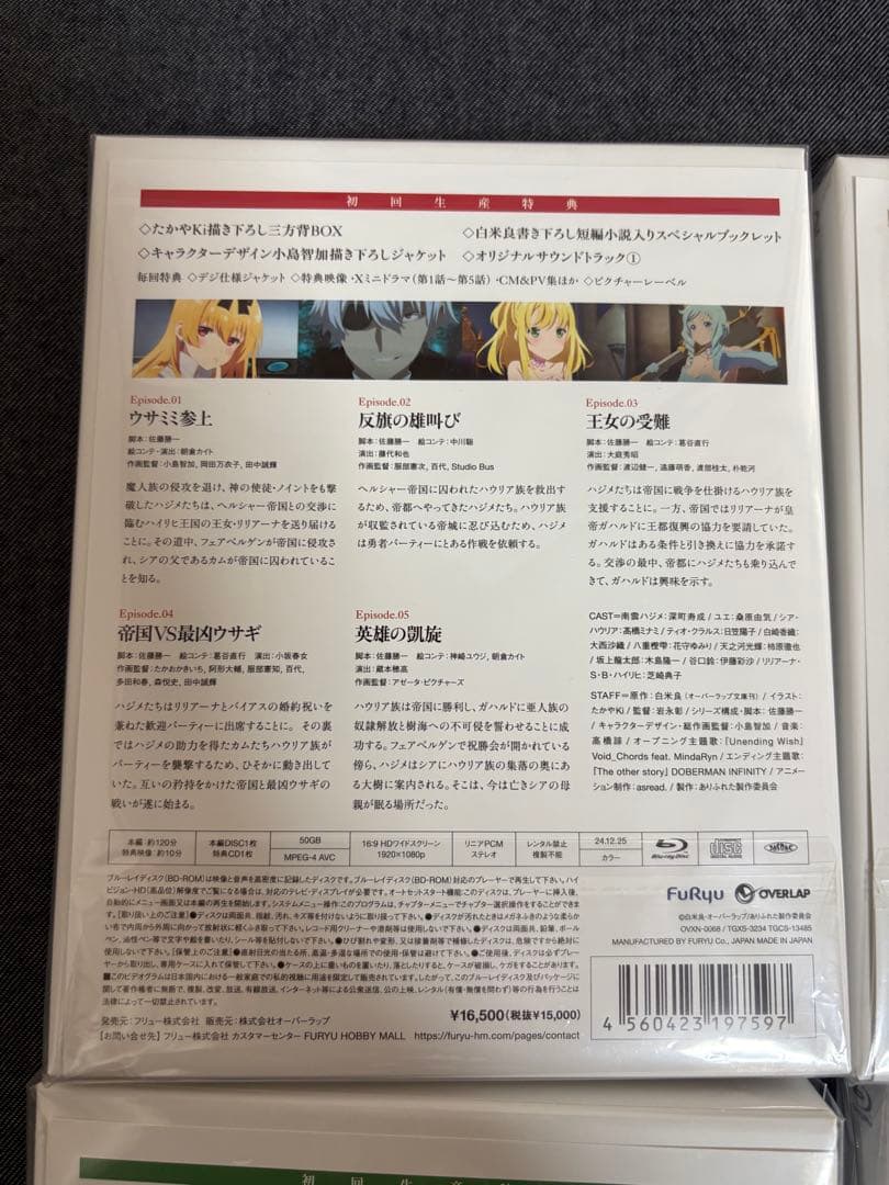 ありふれた職業で世界最強 season3 Blu-ray BOX 全巻セット