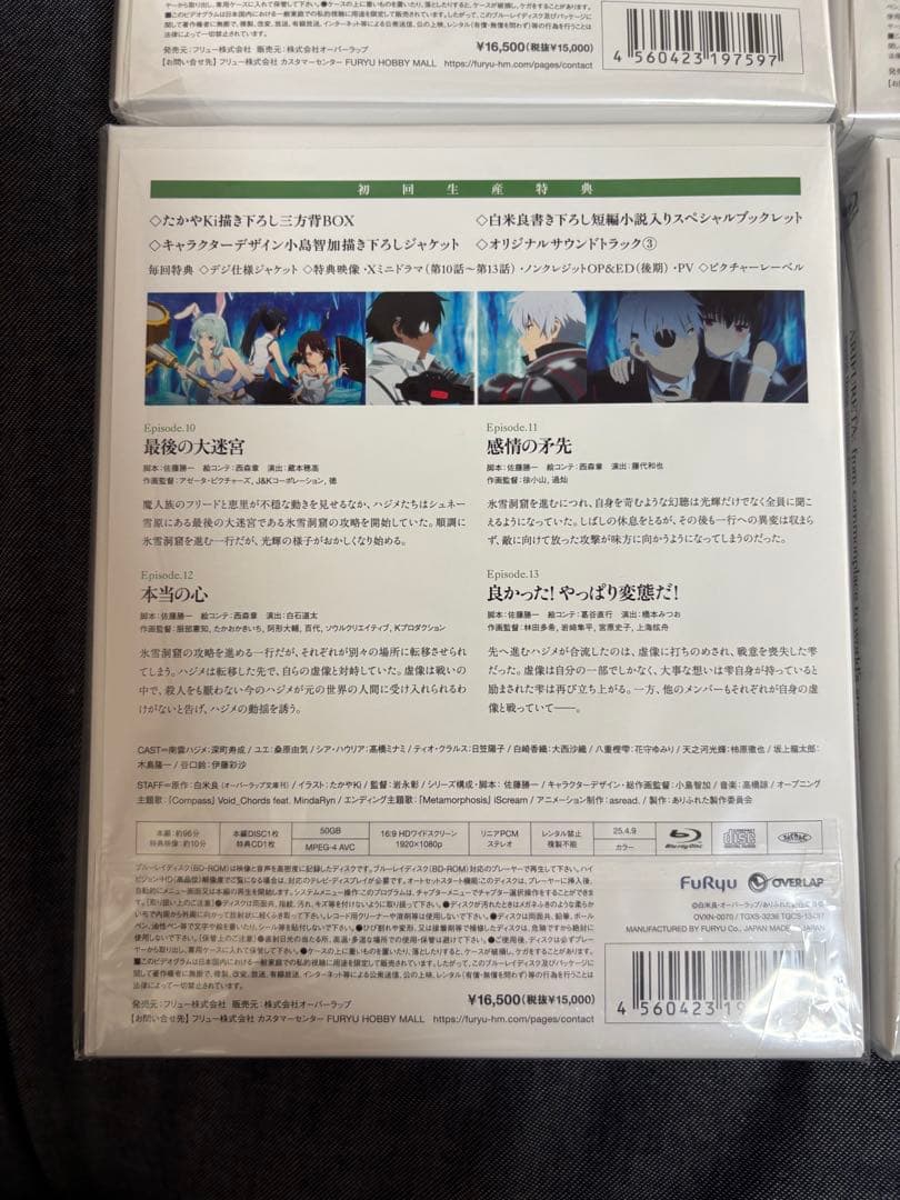 ありふれた職業で世界最強 season3 Blu-ray BOX 全巻セット