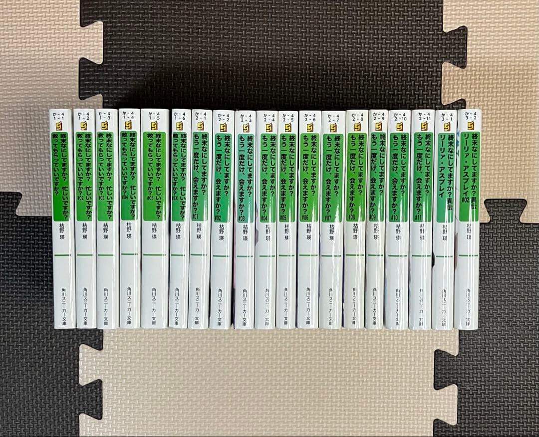 終末なにしてますか？忙しいですか？救ってもらっていいですか？ 全巻セット