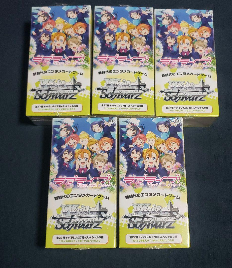 ヴァイスシュヴァルツ　ラブライブ！　エクストラブースター　新品未開封　5BOX