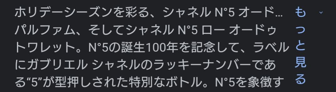 CHANEL N°5 ロードトワレット