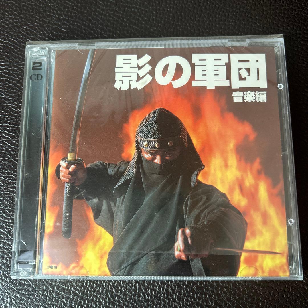 影の軍団 音楽編 サントラ　2枚CD