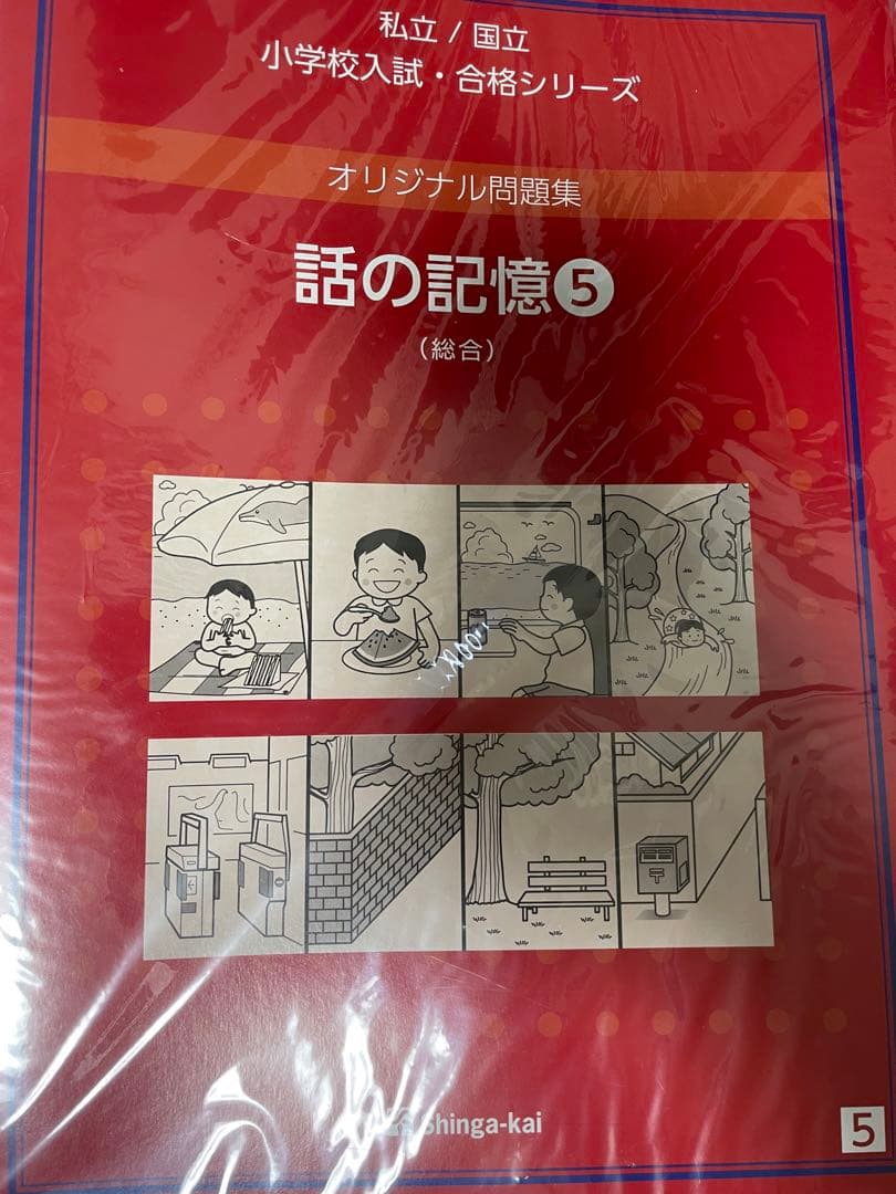 伸芽会　オリジナル問題集　旧版63冊、新版話の記憶５