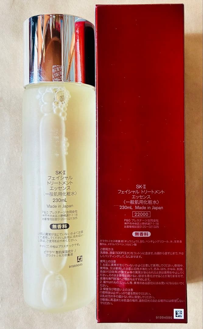 【正規品】SK-II フェイシャル トリートメント エッセンス 230ml