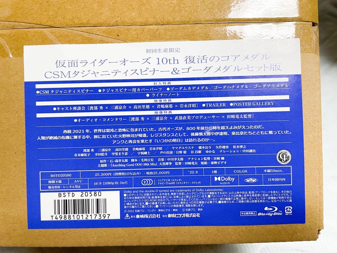 【特典付き】復活のコアメダル CSMタジャスピナー&ゴーダメダルセット版
