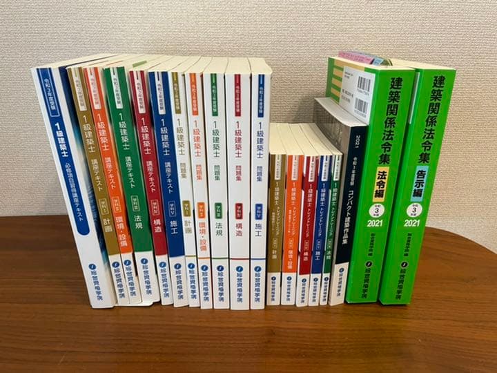 総合資格 1級建築士2021年(令和3年)テキスト