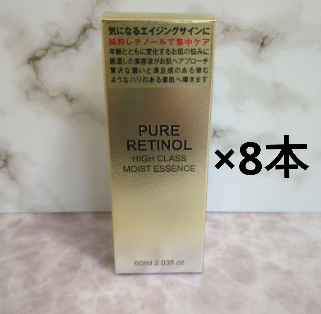 PURE RETINOL　ハイクラスモイストエッセンス　レチノール　8本セット