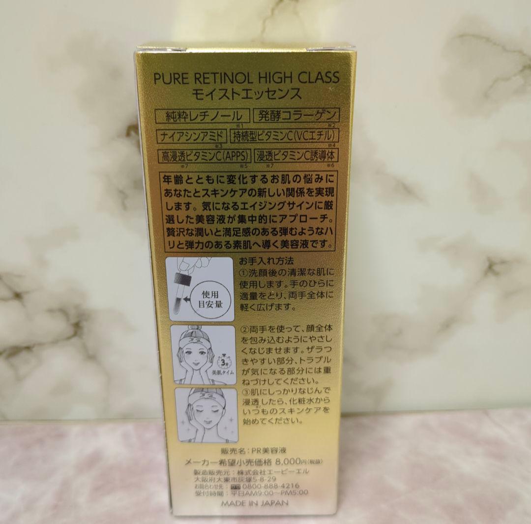 PURE RETINOL　ハイクラスモイストエッセンス　レチノール　8本セット