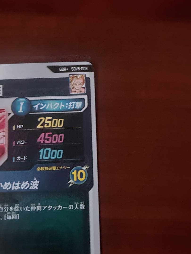 ドラゴンボールスーパーダイバーズ　SDV5-008 孫悟飯:少年期　パラレル