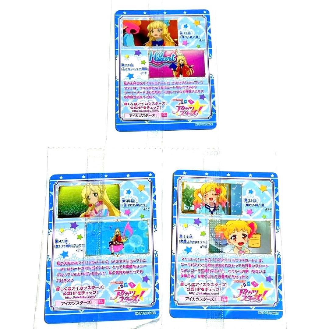 アイカツスターズ! 円盤特典 カード ハピネスショップコーデ セット