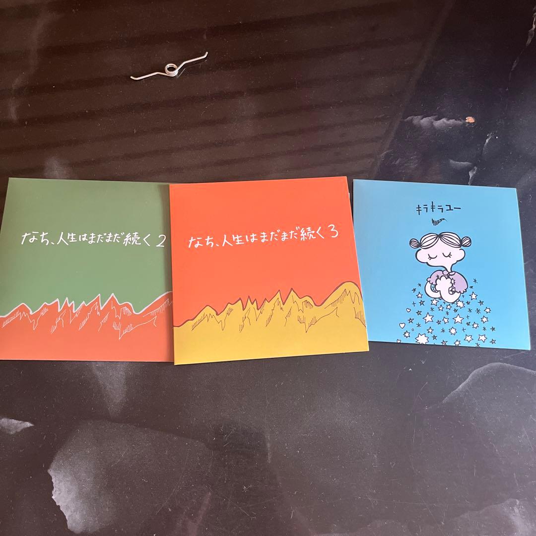 なち、人生はまだまだ続く2,3 サバシスター　キラキラユー、マイベストラブ！CD