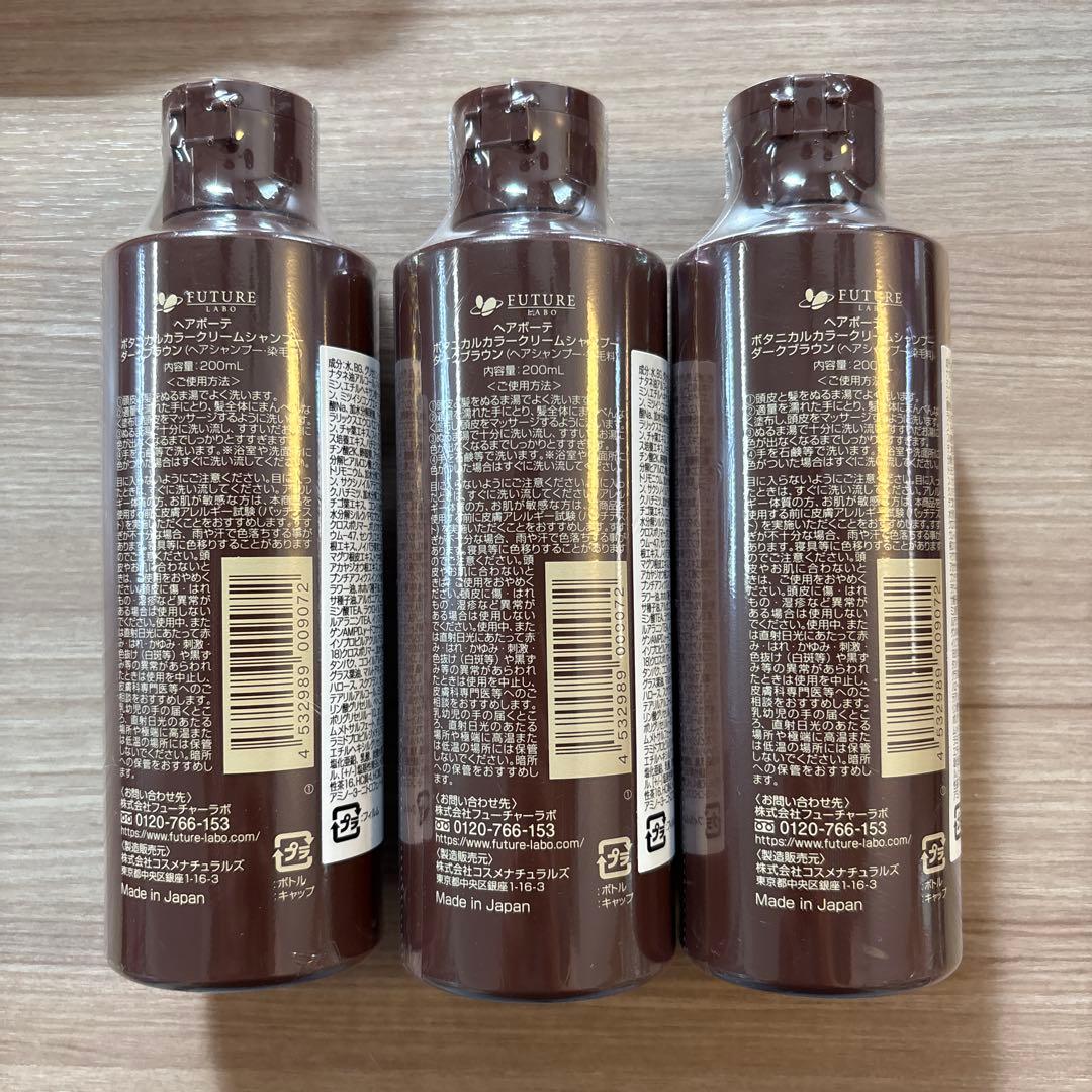 ヘアボーテ　ボタニカルカラークリームシャンプー　ダークブラウン