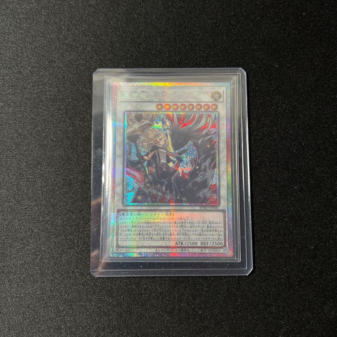 プリシク　黒き竜のエクレシア 1枚　プリズマ 遊戯王